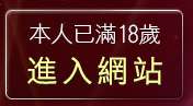 本人已滿18歲，離開S384